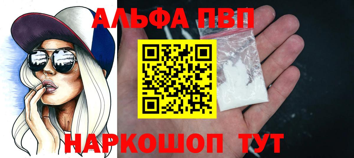 Альфа ПВП  A PVP Соль  Вход с VPN  A-PVP крисы CK  Томск  А ПВП мука 