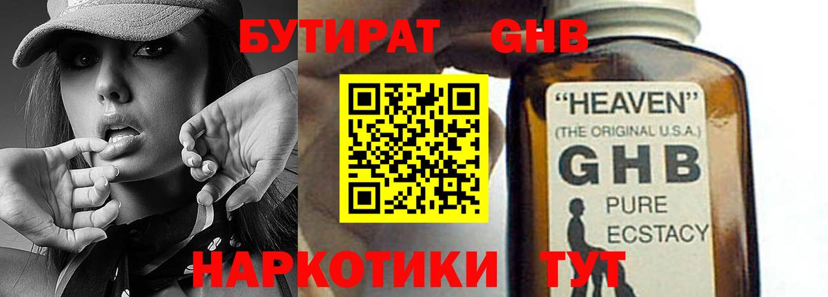 Томск  БУТИРАТ бутандиол  Бутират  Вход с VPN 