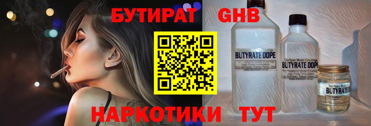 БУТИРАТ оксана Томск