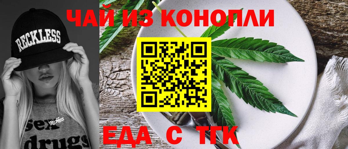 Томск  Печенье с ТГК конопля  Вход с VPN 