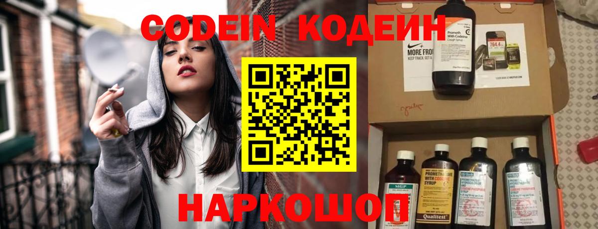 Кодеиновый сироп Lean напиток Lean (лин)  Вход с VPN  Кодеин напиток Lean (лин)  как найти наркотики  Томск 