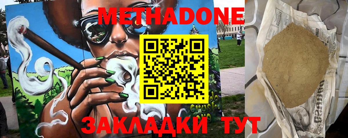 Томск  МЕТАДОН кристалл  Вход с VPN 