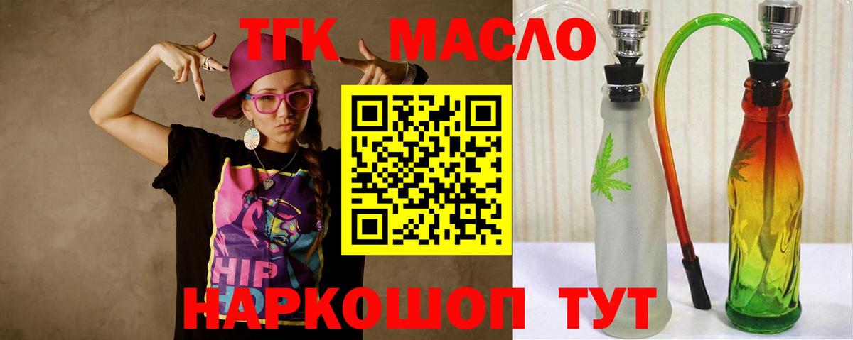 Дистиллят ТГК гашишное масло Томск